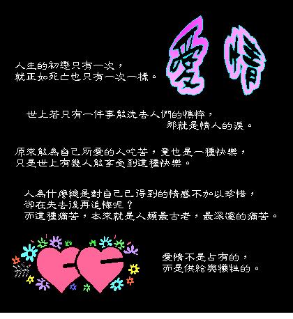 爱情？